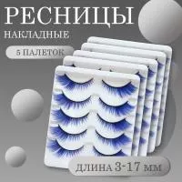 Ресницы накладные пучки синие 5 пар 5 шт Ресницы накладные пучки синие 5 пар 5 шт