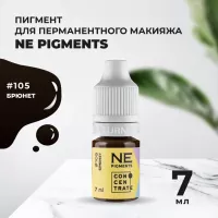 Пигмент для бровей #105 Брюнет, 7мл NE Pigments