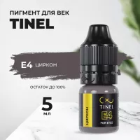 Пигмент для век E4 "Циркон" (5ml  )