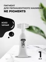 Монодоза пигмента для век NE Pigments Черный №303