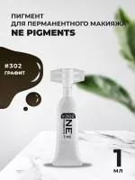 Монодоза пигмента для век NE Pigments Графит №302