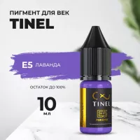 Пигмент для век E5 "Лаванда" (10ml  )