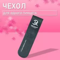 Чехол для одного пинцета Metaleks (Металекс) ST-10